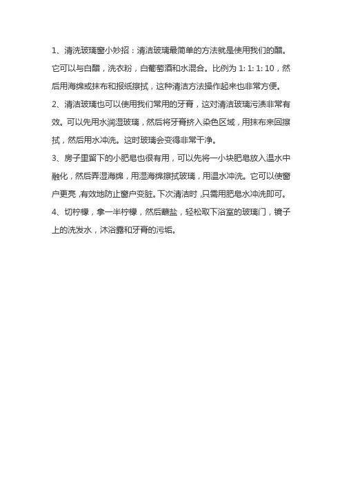玻璃清洗小妙招