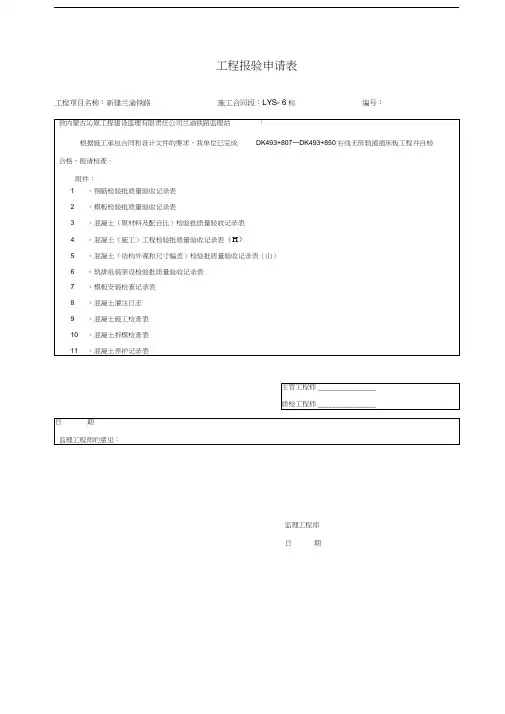 无砟轨道检验批资料