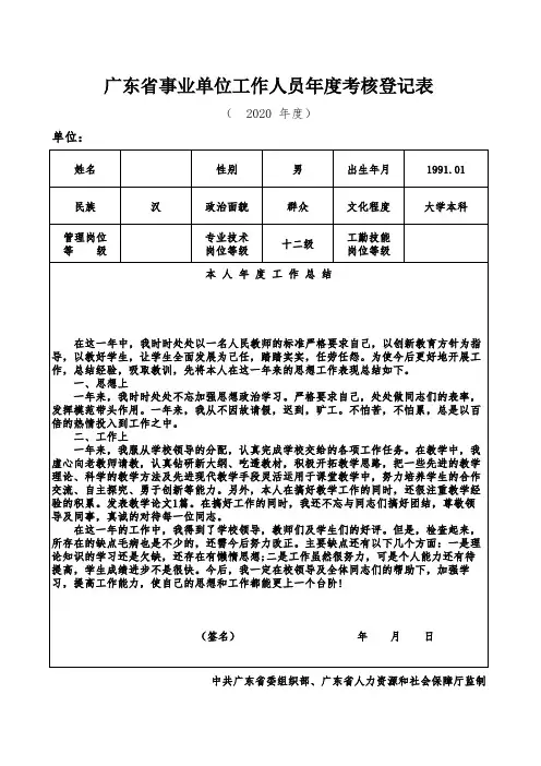 广东省事业单位工作人员年度考核登记表(教师)