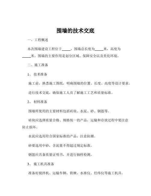 围墙的技术交底