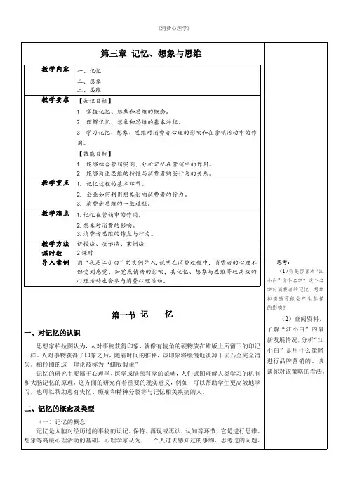 消费心理学教案消费记忆、想象与思维教案