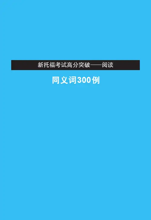 同义词300例