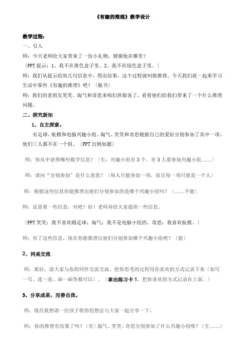 《有趣的推理》优秀教案