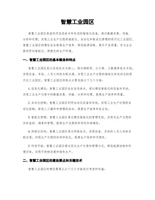 智慧工业园区