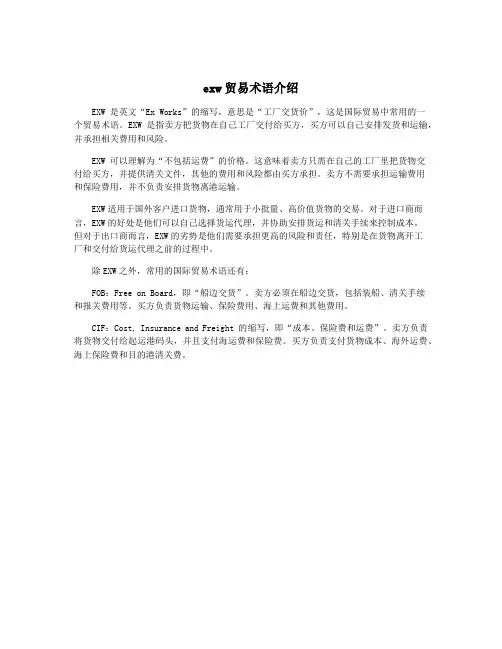 exw贸易术语介绍
