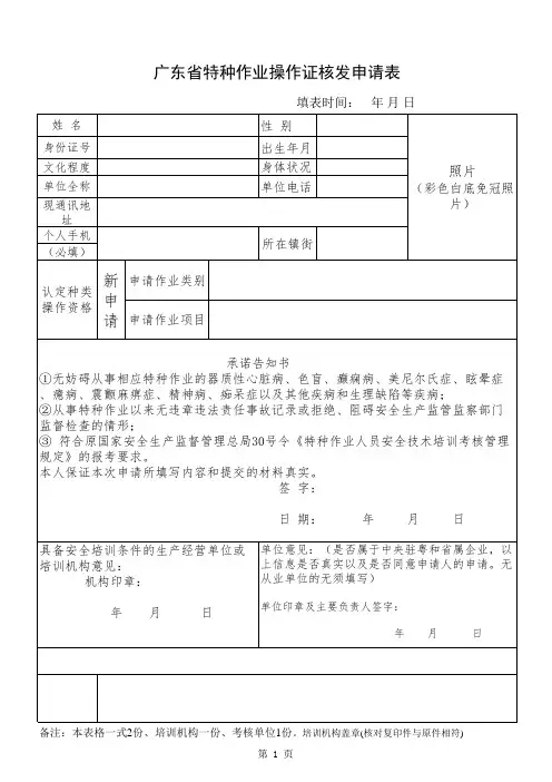 广东省特种作业操作证核发申请表