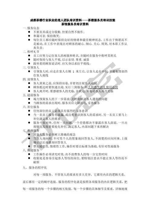 茶楼服务员培训