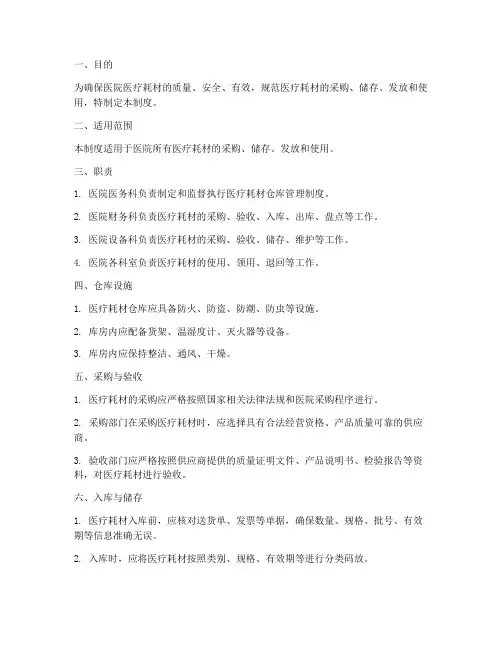 医院耗材仓库管理制度