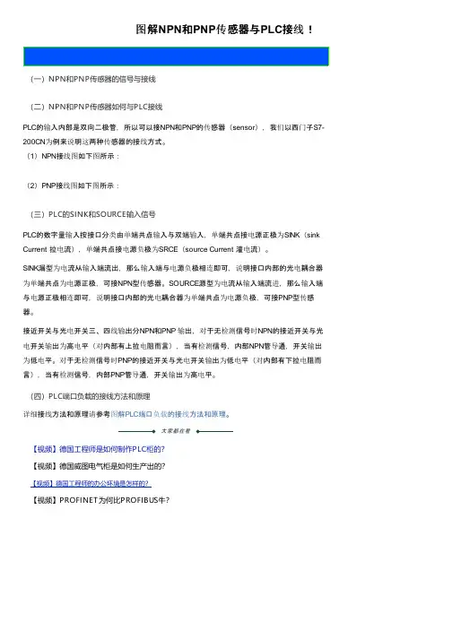 图解NPN和PNP传感器与PLC接线！