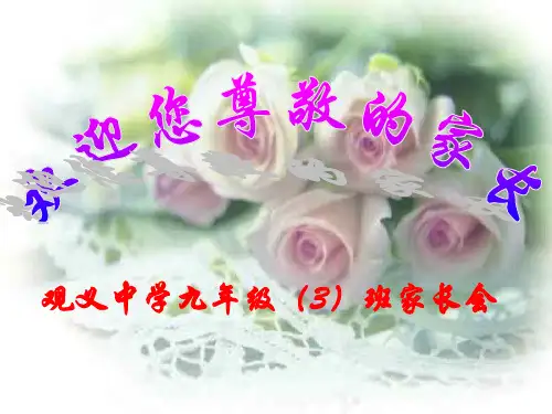 九年级家长会课件PPT下载.ppt(初三7班)
