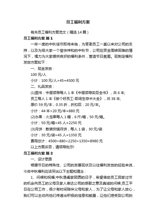 员工福利方案