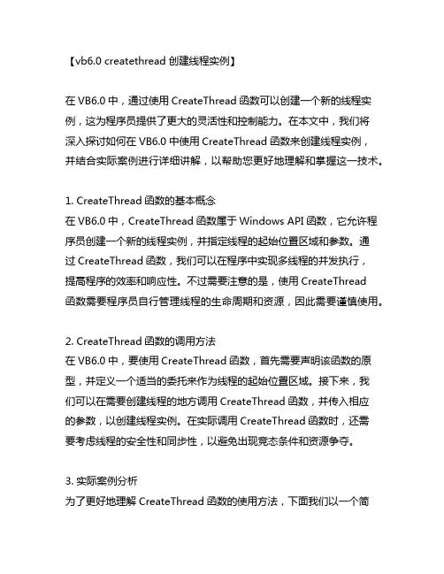 vb6.0 createthread创建线程实例