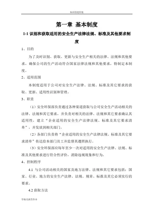 安全生产管理制度汇编(2018年修订)