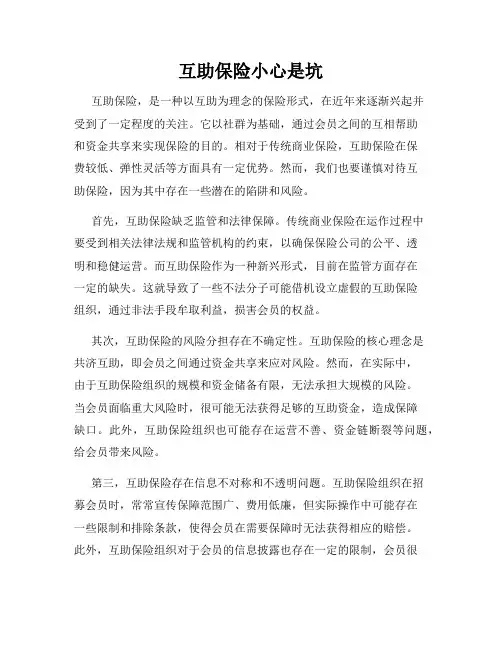 互助保险小心是坑