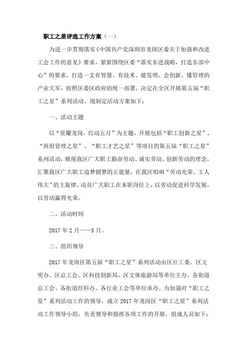 职工之星评选工作方案3篇
