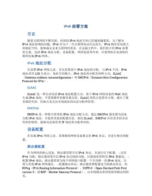 ipv6部署方案
