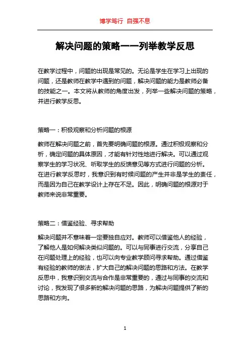 解决问题的策略一一列举教学反思