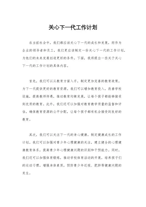 关心下一代工作计划