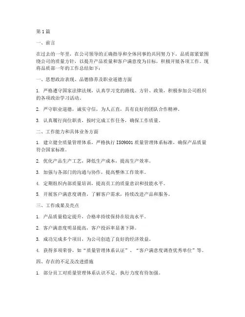公司品质部工作总结范文(3篇)