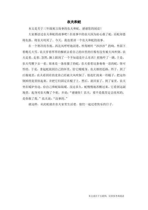 农夫和蛇_三年级寓言故事
