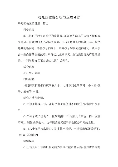 幼儿园教案分析与反思6篇