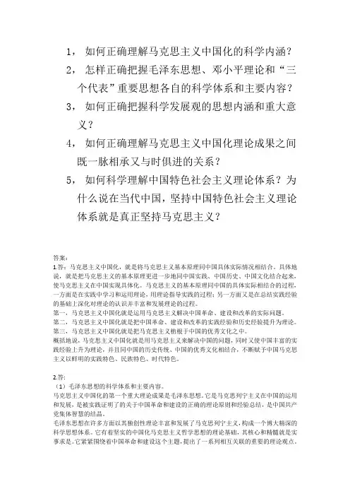 毛概第一章作业答案