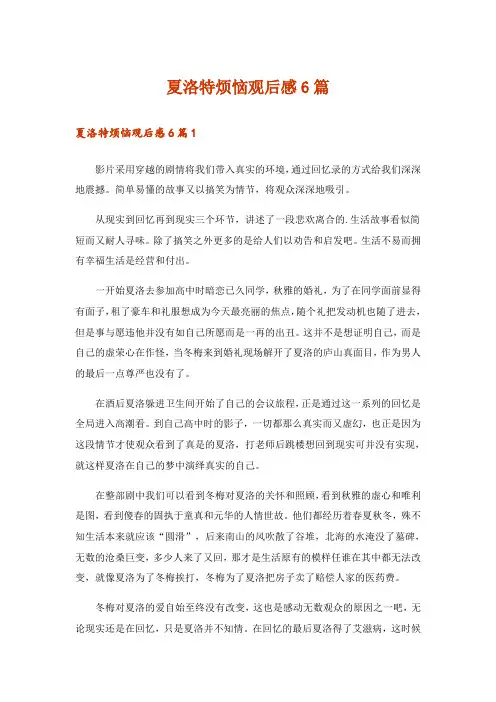 夏洛特烦恼观后感6篇