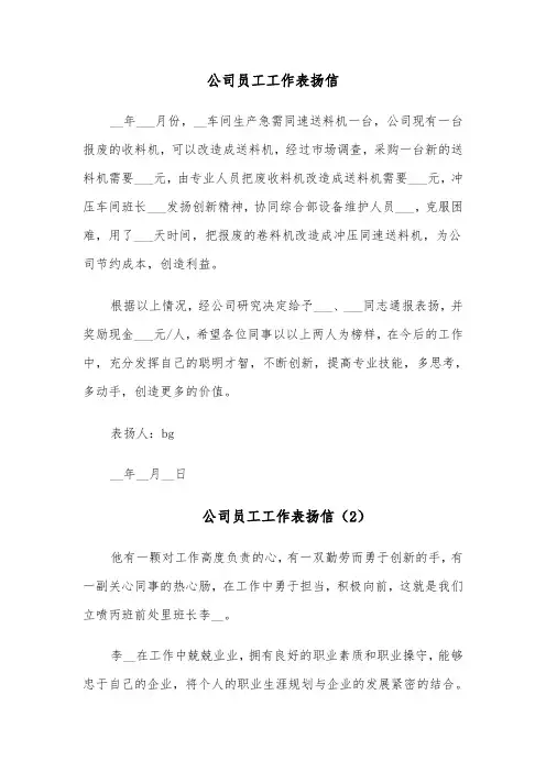 公司员工工作表扬信（6篇）