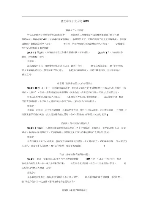 感动中国(2019)十大人物素材集锦