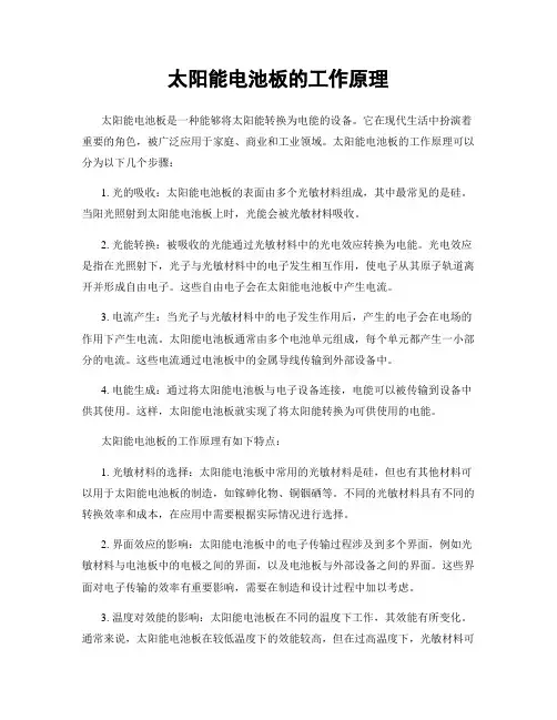 太阳能电池板的工作原理