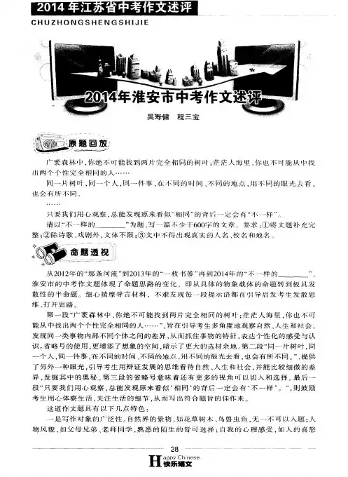 2014年淮安市中考作文述评