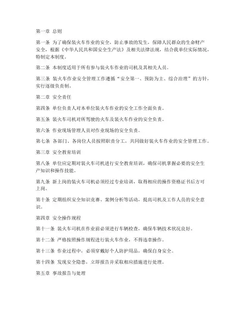 装火车司机安全管理制度