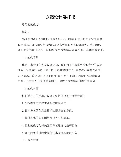 方案设计委托书