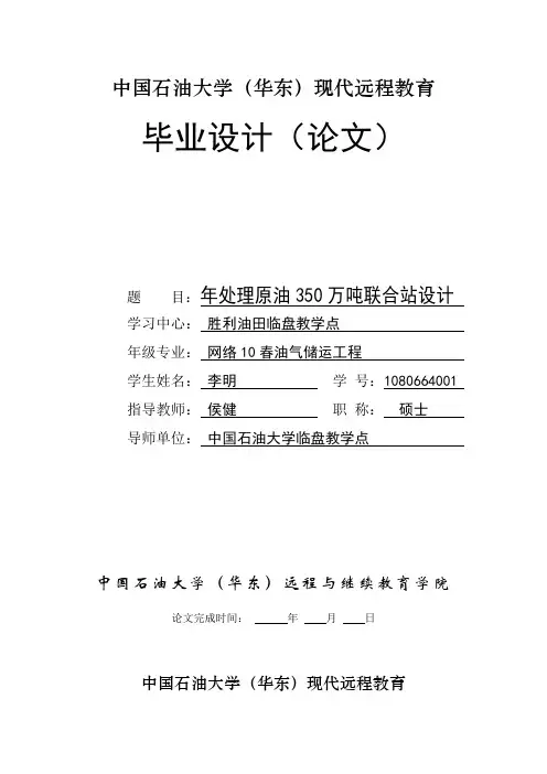 年处理原油350万吨联合站设计--毕业设计(论文)