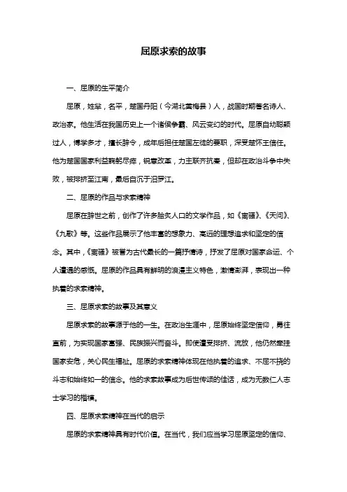 屈原求索的故事
