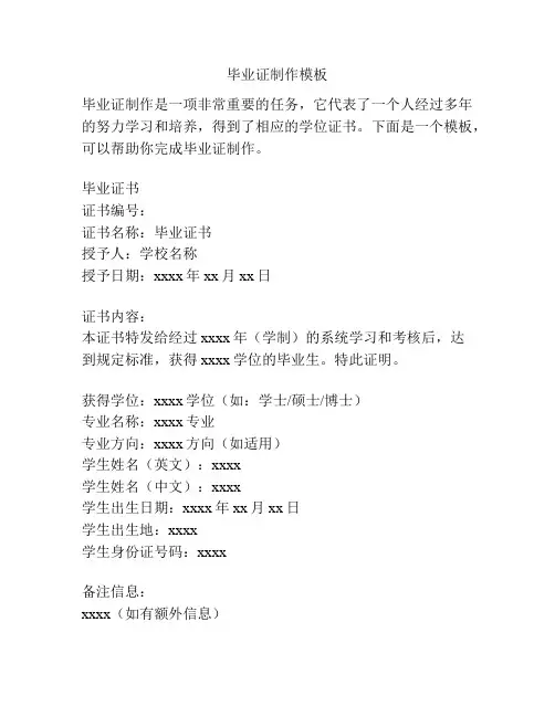 毕业证制作模板