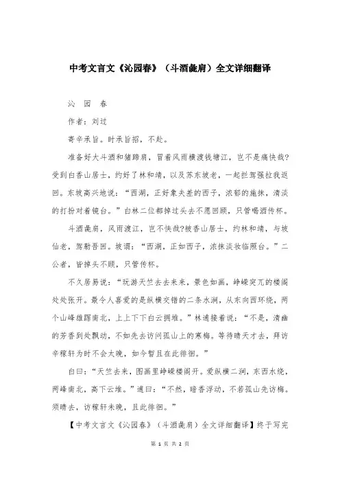 中考文言文《沁园春》（斗酒彘肩）全文详细翻译