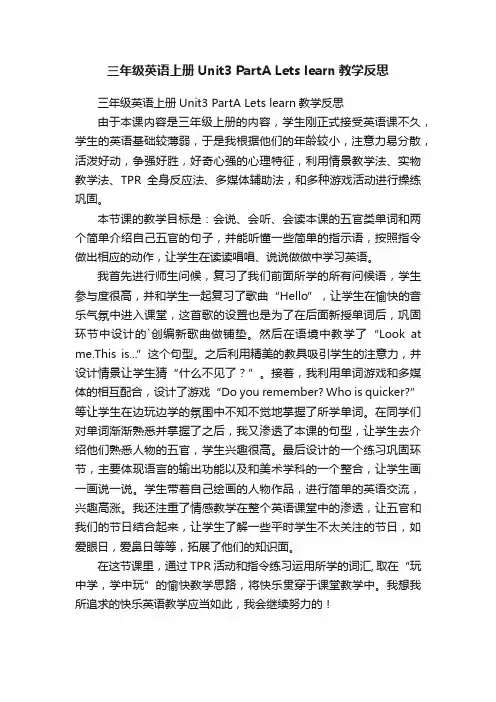 三年级英语上册Unit3PartALetslearn教学反思