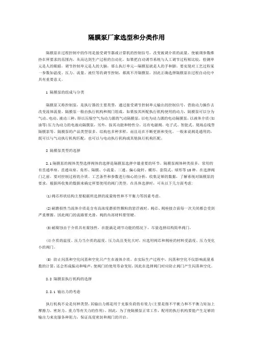 隔膜泵厂家选型和分类作用