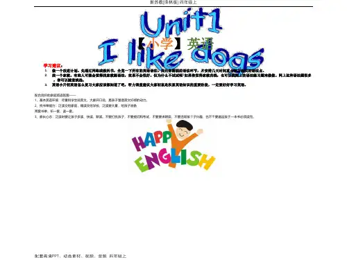 新苏教[译林版]四上 Unit 1 课件 1 精选