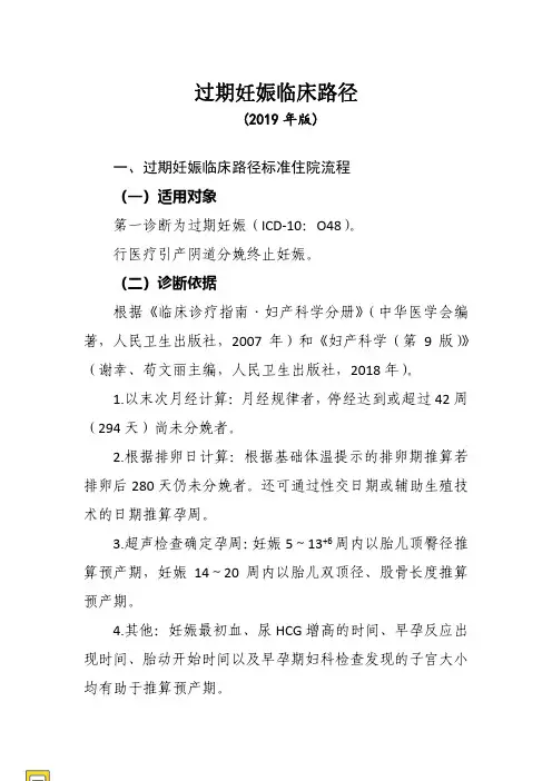 妇产科临床路径(2020年版)
