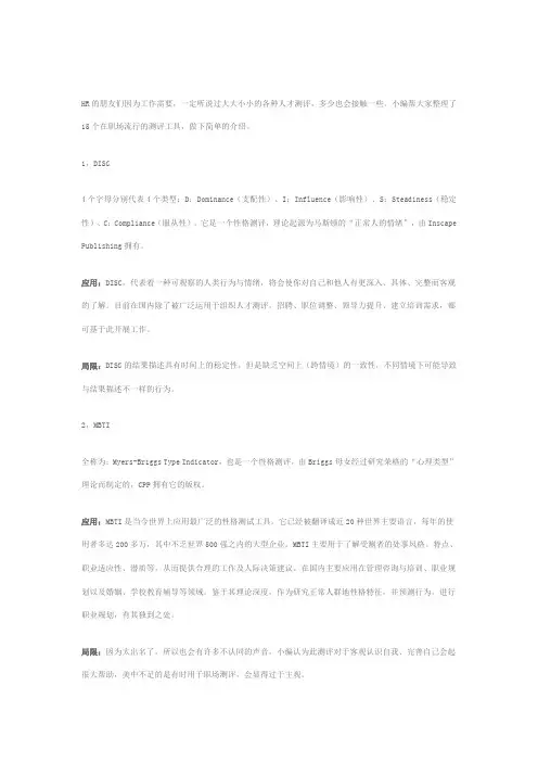 15个常用的人才测评工具