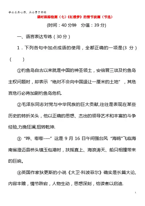 2017-2018学年高中语文第二单元议论文(七)《红楼梦》的情节波澜(节选)4