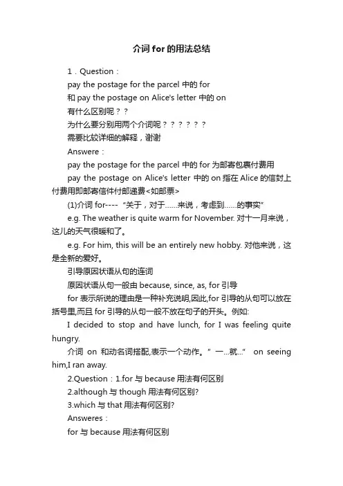 介词for的用法总结