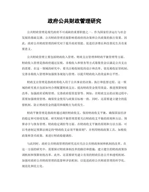 政府公共财政管理研究