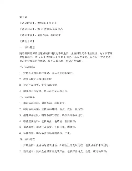 宣传发布活动总结(3篇)