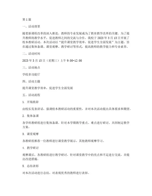 校本教研活动记录(3篇)