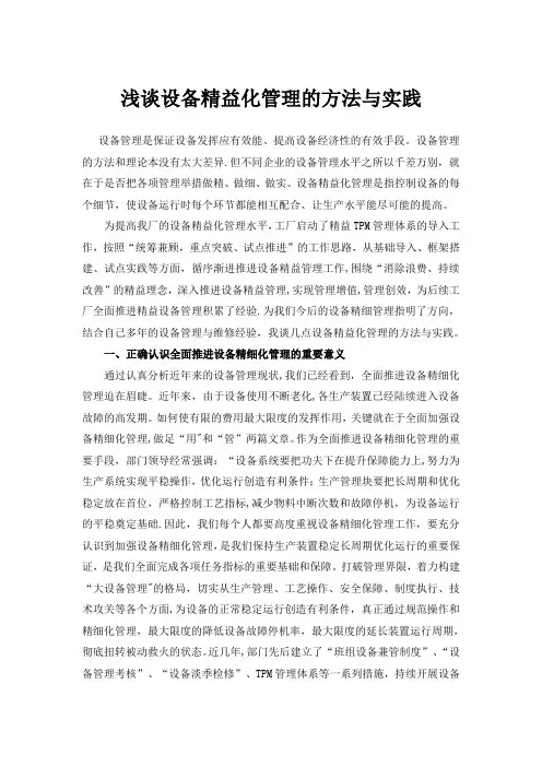 浅谈设备精益化管理的方法与实践
