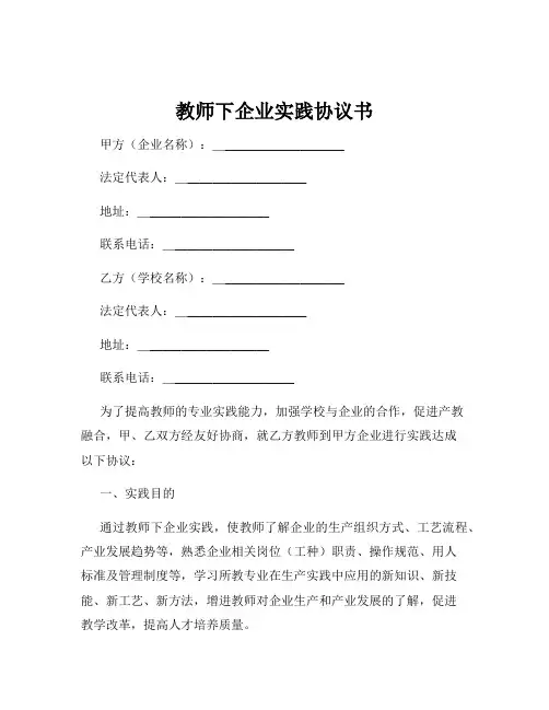 教师下企业实践协议书