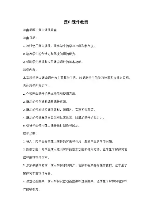 莲山课件教案